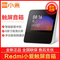 Redmi 红米 小爱触屏音箱 8英寸