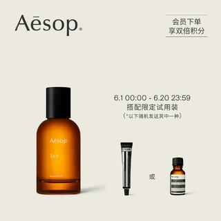 Aesop伊索 悟香水 50mL