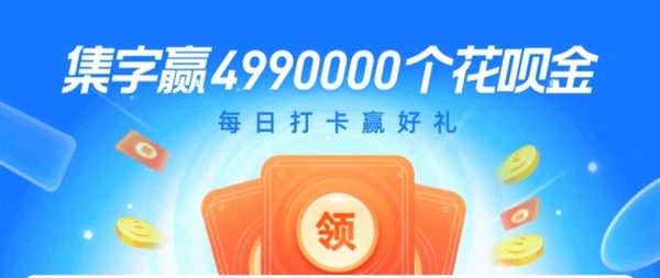 6.9必领神券：支付宝618帮还28个花呗金；苏宁易购领满99-20元拼购全品券