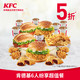 KFC 肯德基 6人纷享超值餐兑换券 KFC兑换券