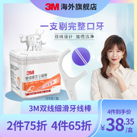 3M 2盒起售/3M台湾进口超细密双线细滑剔牙牙线棒家庭装深层清洁齿缝