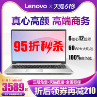 Lenovo 联想 扬天威6 14英寸 R5-4600U 笔记本电脑轻薄便携办公用学生商务超薄官方旗舰店官网