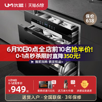 UM 优盟 UX331碗筷消毒柜小型厨房家用嵌入式120L大容量消毒碗柜二星