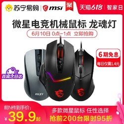 MSI 微星 GM20电竞游戏机械外设8按键宏编程台式电脑RGB有线鼠标