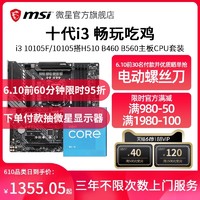 MSI 微星 msi 微星 B360M WIND 主板+intel 英特尔 i3-9100F CPU处理器 套装