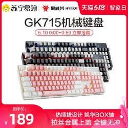 HEXGEARS 黑峡谷 GK715 机械键盘 104键