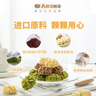 AKOKO小花冰淇淋曲奇饼干 小包装网红零食办公室下午茶68g*4包