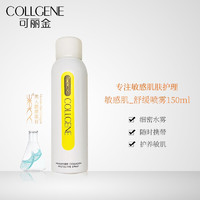 COLLGENE 可丽金 类人胶原蛋白安护舒缓补水喷雾修护爽肤水女敏感肌 150ml