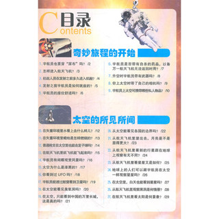 《宇航员回答怪问题》（套装共2册）