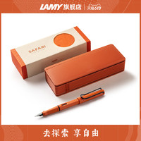 LAMY 凌美 2021限量版 Safari狩猎系列 墨水钢笔 落日橙 0.7mm