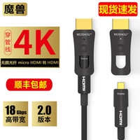 魔兽 2.0版光纤micro hdmi转hdmi线摄像机高清视频线4K@60Hz穿管线 2m