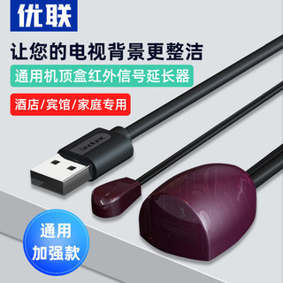 有线电视机顶盒ir红外线共享遥控转发器延长线接收器酒店USB 黑色 2m