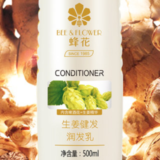 BEE&FLOWER 蜂花 生姜健发润发乳 500ml