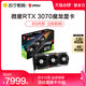 MSI 微星 魔龙 GeForce RTX 3070 GAMING X TRIO 8G电脑显卡