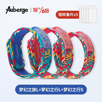 京东PLUS会员：Auberge 艾比 驱蚊手环 梦幻系列组合（长款+长款+标准款）5香片