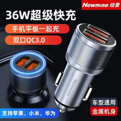 车载充电器 Newsmy 纽曼苹果12车载充电器点烟器一拖二车充36w双口快充iphone华为小米手机汽车充电头转换器多少钱 什么值得买 车载充电器 Newsmy 纽曼苹果12车载充电器点烟器一拖二车充36w双口快充iphone华为小米手机汽车充电头转换器多少钱 什么值得买