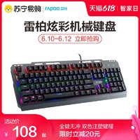 RAPOO 雷柏 GK500 104键 有线机械键盘 黑色 雷柏自主轴 混彩