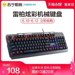 RAPOO 雷柏 GK500 104键 有线机械键盘 黑色 雷柏自主轴 混彩