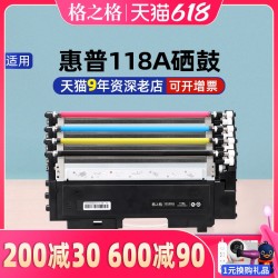G&G 格之格 四色套装 适用惠普118A硒鼓 150a 150NW MFP 178nw 179fnw HP彩色打印机硒鼓 W1132A W2080A粉盒 硒鼓
