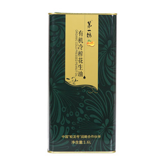 第一坊 有机冷榨花生油 1.6L