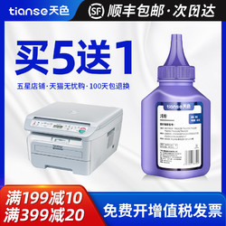 Ttianse 天色 适用兄弟mfc7340碳粉7420 7010 7450 dcp7030 hl2140联想M7205打印机LJ2200 M7260 7120墨粉M7215 tn2215