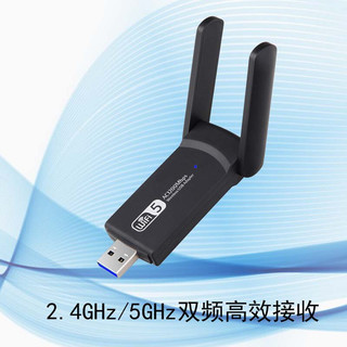 Fenvi/奋威 台式电脑无线网卡千兆USB3.0网络适配器双频5G穿墙接收发射双天线 1200M RTL8812BU芯片