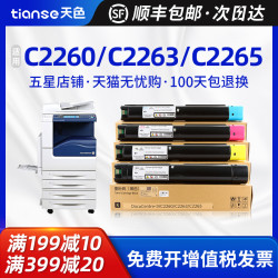 Ttianse 天色 适用富士施乐C2260四代机粉盒IV-2263 2265墨粉打印机碳粉CT201438墨粉筒R5废粉盒DocuCentre复印机墨盒