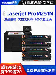 Ttianse 天色 适用惠普CF210A硒鼓HP LaserJet Pro 200 Color M251n彩色打印机粉盒MFP M276n M276nw 131A硒鼓墨盒碳粉