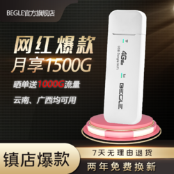 BEGLE 表鸽无限随身wifi无线网卡4g移动路由器