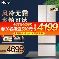 Haier 海尔 一级能效 BCD-449WDCO 智能双变频四门冰箱 449L