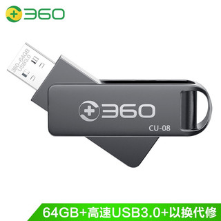 360 64GB USB3.0 U盘 CU-08旋转系列 金属外壳 防水高速读写电脑办公移动优盘