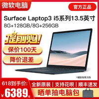 Microsoft 微软 Surface Laptop 3 i5 8G 128G/ 256G轻薄便携商务 笔记本电脑
