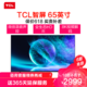 TCL 电视 65V2 65英寸彩电 金属背板 4K超高清 家庭影院智能大屏液晶平板电视机 55