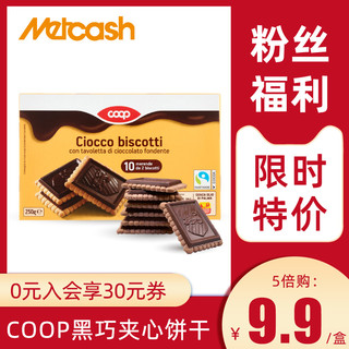 Coop 临期零食特价清仓COOP意大利进口黑巧克力饼干250g/盒