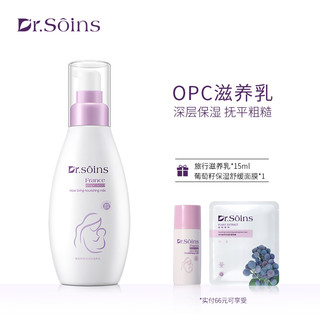 Dr.Soins 诗丸Dr.soins 孕妇乳液孕妇专用可用补水保湿