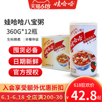 娃哈哈桂圆莲子八宝粥360g12瓶即食罐装代餐粥整箱包邮