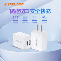 TECLAST TC-AU05 双口USB充电器2.1A快充充电头数据线插头