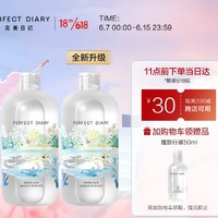 Perfect Diary 完美日记 白胖子氨基酸温和净澈卸妆水 艺术家限量版（500ml+赠500ml