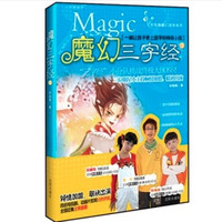 《宋别离魔幻国学系列·魔幻三字经3》