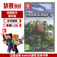 任天堂switch游戏 NS卡带 我的世界基岩版 Minecraft 中文 支持Lite