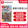 任天堂 Switch NS游戏卡带 勇者斗恶龙11S 追忆追寻逝去的时光SDQ11S中文现货