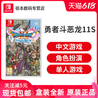 任天堂 Switch NS游戏卡带 勇者斗恶龙11S 追忆追寻逝去的时光SDQ11S中文现货