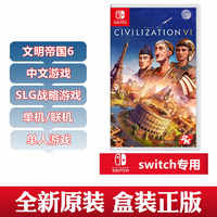 任天堂Switch游戏 NS 文明帝国6 文明6 中文 现货即发 游戏卡