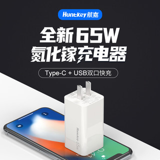 Huntkey 航嘉 氮化镓65W充电器GaN双口快充Typec充电头iphone12苹果20WPD华为小米通用插头M 65W 充电器 多协议快充