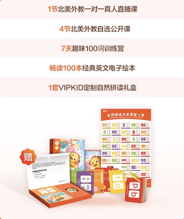 VIPKID在线青少儿英语  全新升级 能说会学 让孩子爱上英语