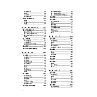 《美国儿科学会·育儿百科》