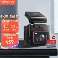 KingSlim高清行车记录仪 4K超清画质 星光夜视 影像级传感器 停车监控 HDR高动态 D5+64G卡（车型通用）