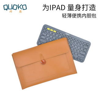 Quoko/巧壳 平板电脑包适用iPad Air4 10.9新款苹果带笔插11寸内胆包K380 480键盘包Pro 12.9全面屏2020老款pad保护套 蓝色 iPad 9.7—11寸 可放K380