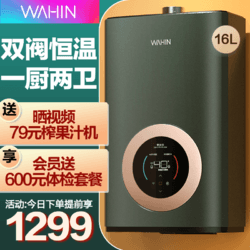 WAHIN 华凌 美的凌次元燃气热水器家用恒温即热强排天然气智能家电16升华凌L7