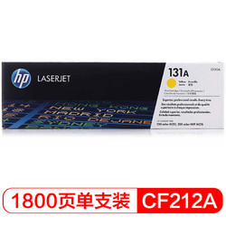 HP 惠普 CF212A 黄色硒鼓 131A （适用LaserJet M251n/M276fn/M276fnw）